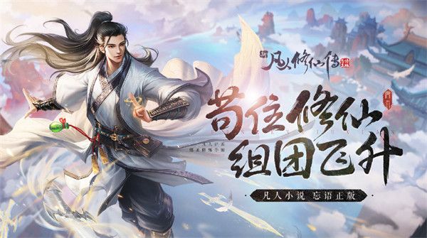 新凡人修仙传手游兑换码大全 2022礼包码CDK口令汇总分享[多图]图片1