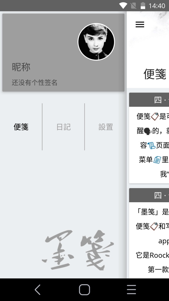 墨笺app_墨笺app官网下载手机版_墨笺app中文版下载