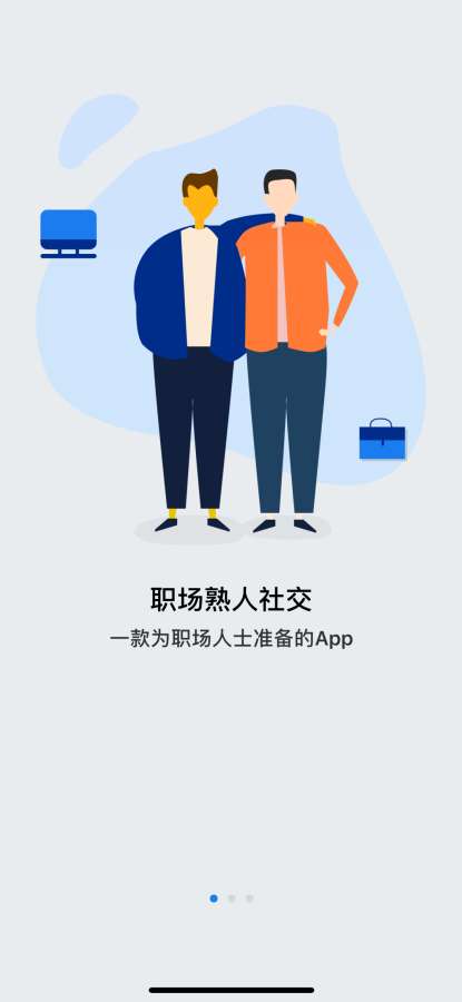 我的同事-职场熟人社交下载