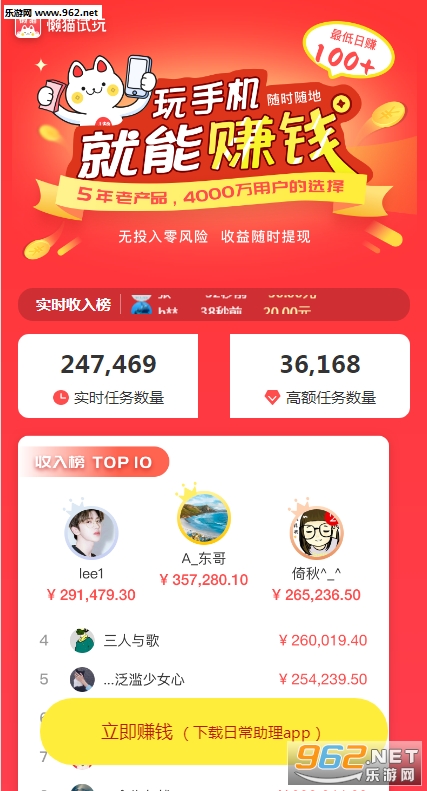懒猫助手赚钱软件