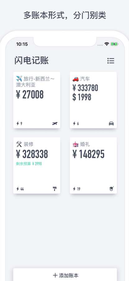 闪电记账 - 2步超快记录下载