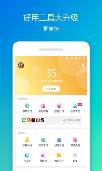 360手机助手2021官方免费下载_360手机助手手机APP版下载v10.2.2 手机版