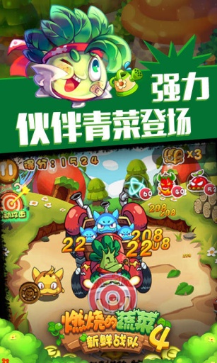 燃烧的蔬菜4新鲜战队app_燃烧的蔬菜4新鲜战队app最新版下载