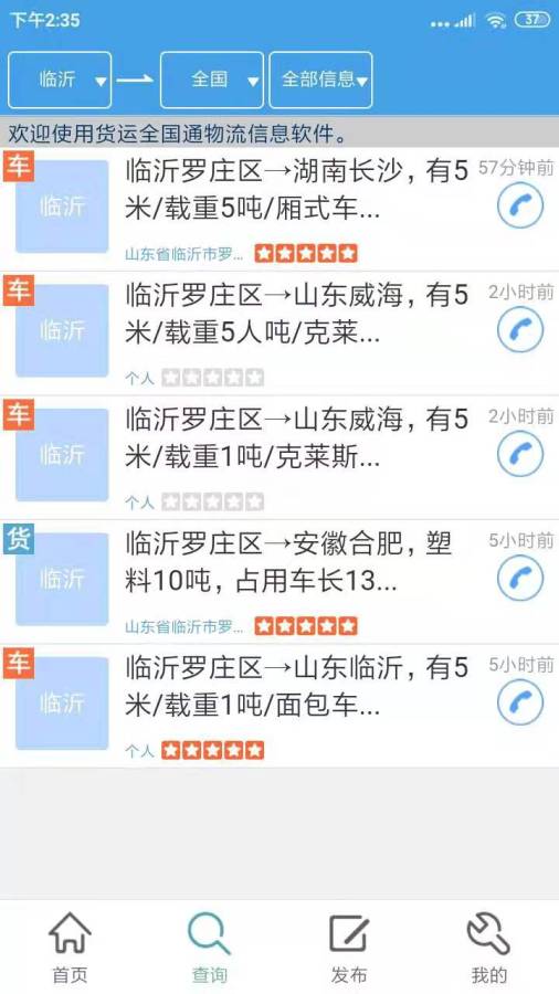 货运全国通下载_货运全国通下载下载_货运全国通下载安卓版下载