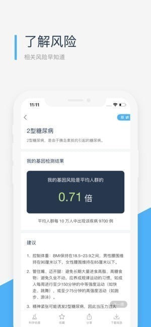 微基因app