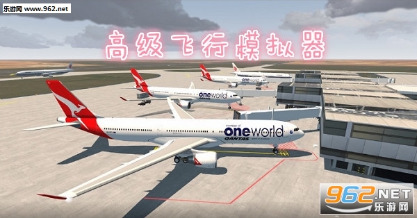 高级飞行模拟器最新版