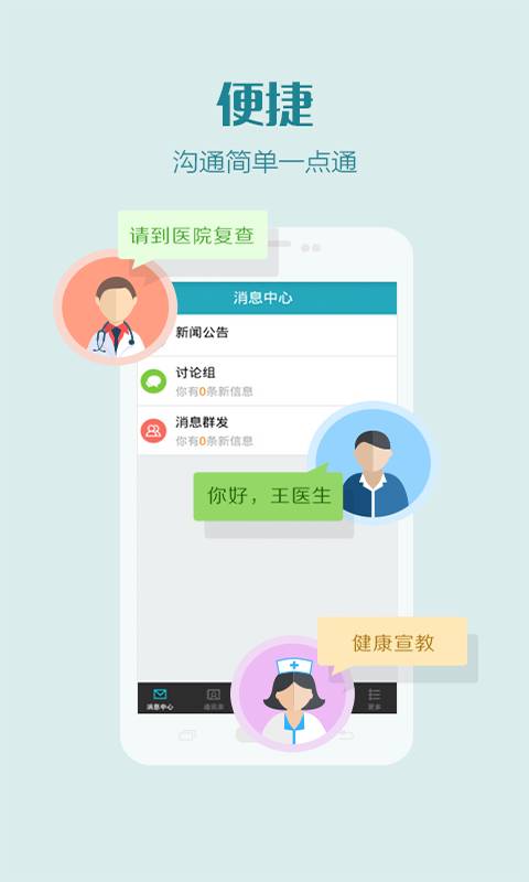 掌上浙一医护版app