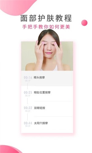 肌肤蜜诀app
