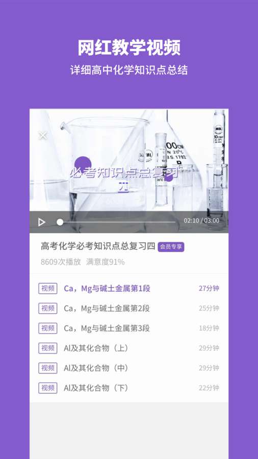 高中化学下载_高中化学下载安卓版_高中化学下载安卓版下载V1.0