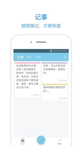 秒记记事app下载_秒记记事app下载app下载_秒记记事app下载安卓版下载V1.0
