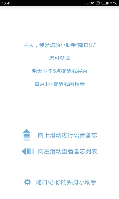 随口记app_随口记app中文版_随口记app小游戏