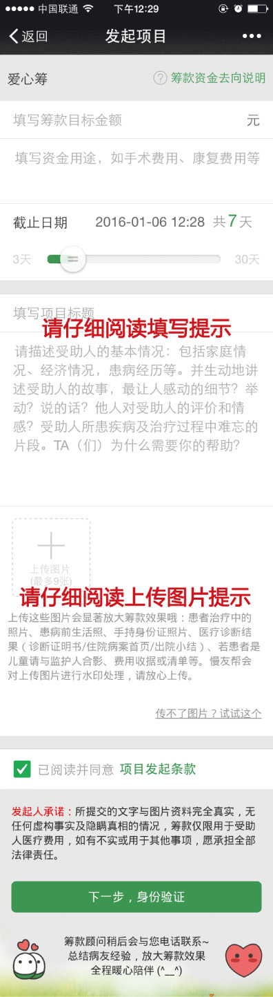 爱心筹下载