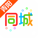 青阳同城 青阳同城