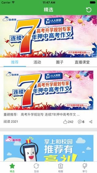 云南和校园教师版