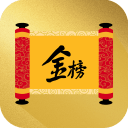 金榜希望 金榜希望