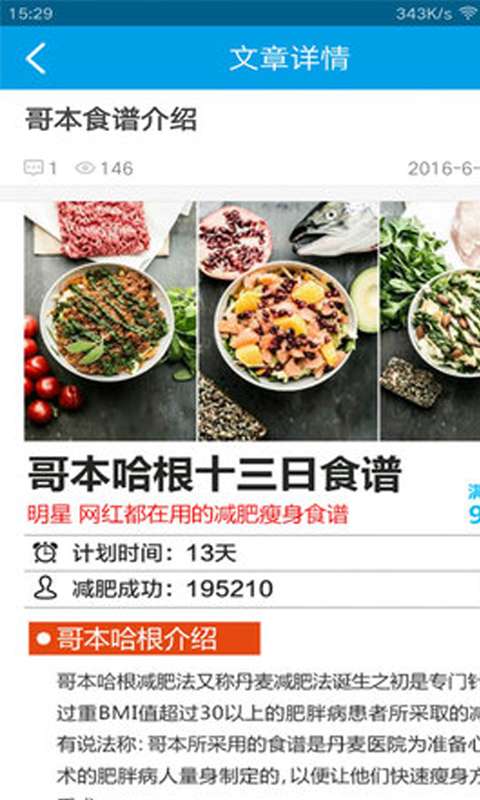 哥本哈根食谱减肥app_哥本哈根食谱减肥app电脑版下载_哥本哈根食谱减肥app安卓版下载