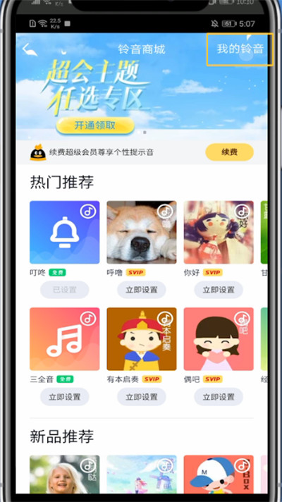 QQ怎么删分组铃声？