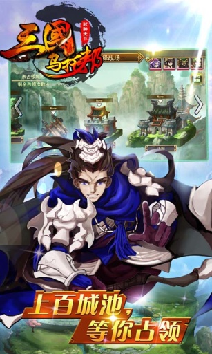 三国乌托邦app_三国乌托邦app最新版下载_三国乌托邦app中文版下载
