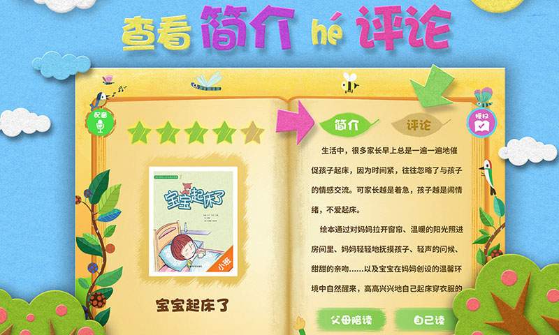 绘本森林app_绘本森林app最新版下载_绘本森林app手机版安卓
