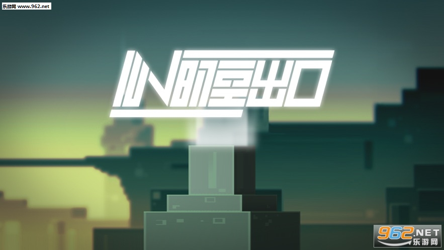 IIN时空出口官方版