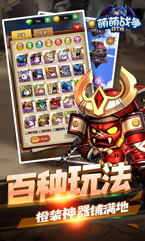 萌萌战争时间管理版_萌萌战争时间管理版公益服_变态版萌萌战争时间管理版无限元宝服_萌萌战争时间管理版官网