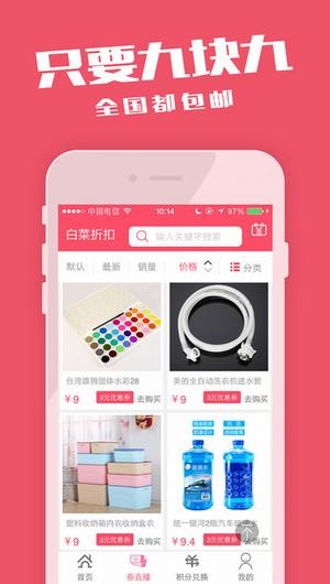 白菜折扣app