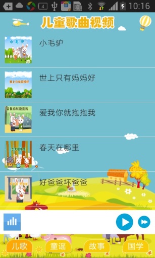 儿童歌曲视频app_儿童歌曲视频appapp下载_儿童歌曲视频appapp下载