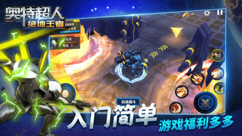 奥特超人绝地王者下载_奥特超人绝地王者手机app正式版v1.1.1