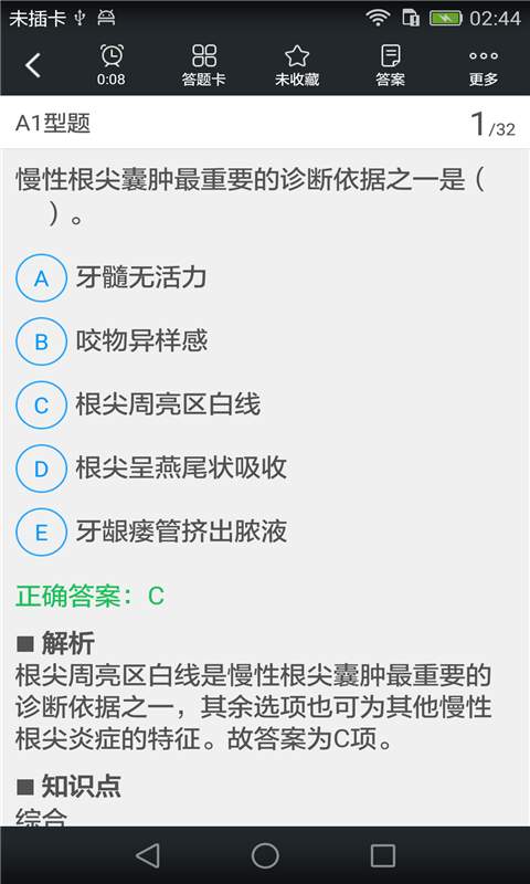 口腔执业助理医师题库app