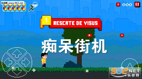 痴呆街机最新版