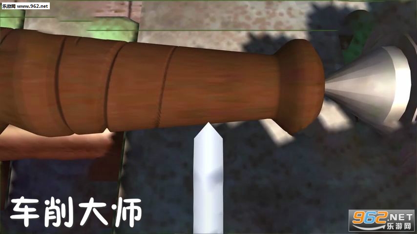 车削大师安卓版
