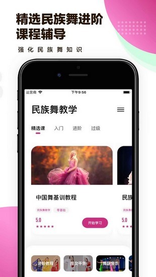 民族舞时间iOS