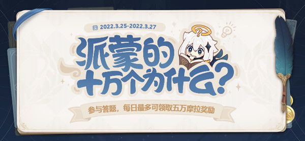 原神莫娜名字的含义是什么？2022特典活动答题答案一览[多图]图片1