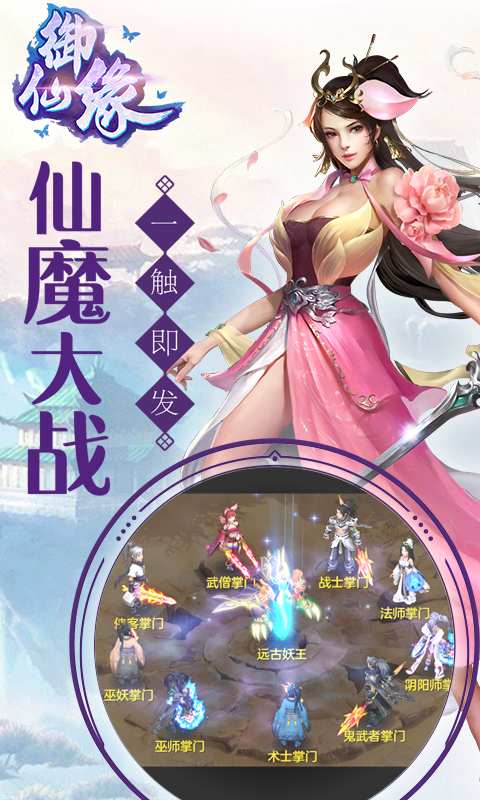 御仙缘app_御仙缘app攻略_御仙缘app下载