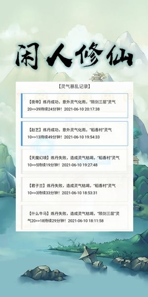 闲人修仙游戏下载_闲人修仙APPapp下载v00.00.04 手机版