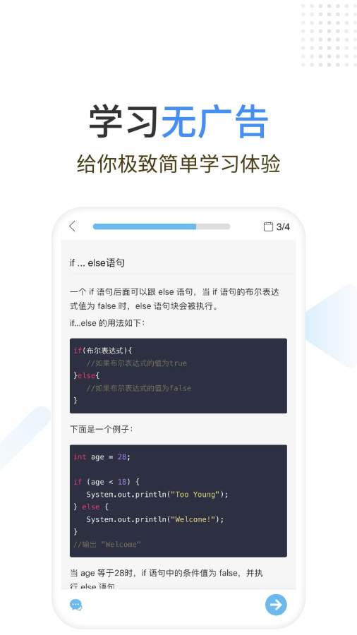 Java编程狮app_Java编程狮安卓版app_Java编程狮 1.1.4手机版免费app