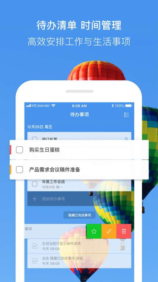 完美日历下载_完美日历下载ios版下载_完美日历下载官方正版