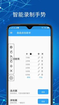 自动点击助手破解版下载_自动点击助手破解版下载安卓手机版免费下载_自动点击助手破解版下载最新版下载