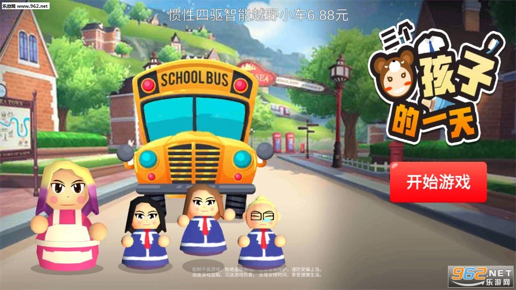 妈妈送孩子上校车游戏下载_妈妈送孩子上校车游戏下载安卓版下载_妈妈送孩子上校车游戏下载中文版下载