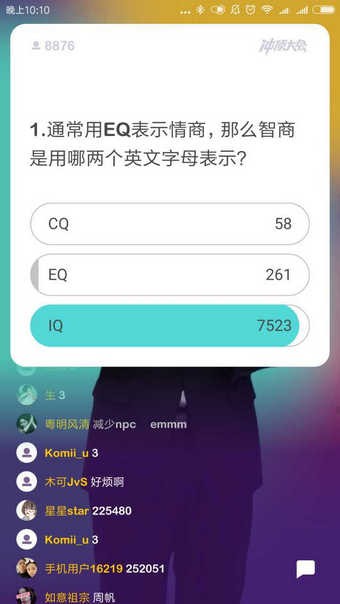 冲顶大会软件下载