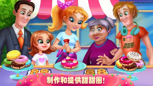 我的甜蜜面包房iOS版