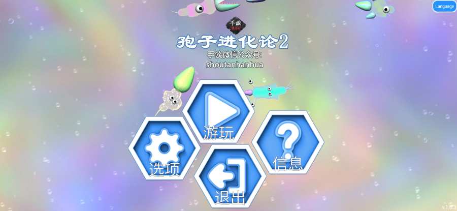 孢子进化论2app_孢子进化论2appiOS游戏下载_孢子进化论2app官网下载手机版