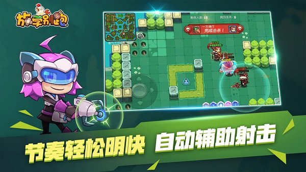 放学别跑游戏下载_放学别跑官方正版下载v2.6.4 手机APP版