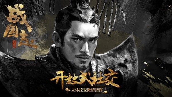 战国志ios版