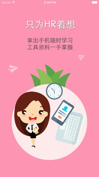 菠萝HR下载