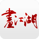 画江湖 画江湖