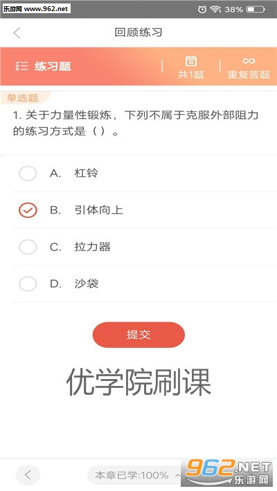 优学院刷课app