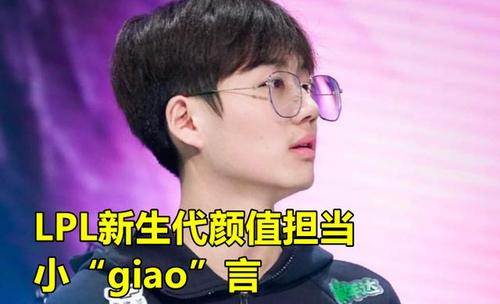 小giao言是什么意思