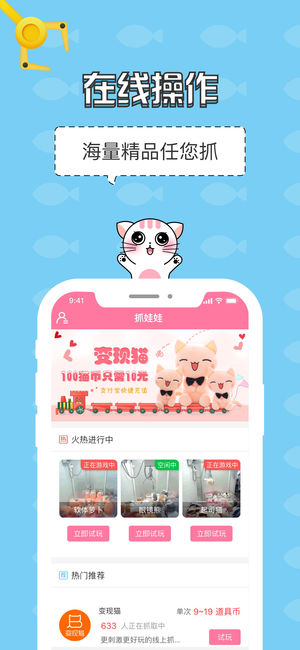 心动抓娃娃app