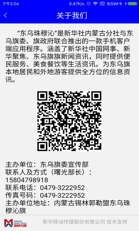 东乌珠穆沁app_东乌珠穆沁app官网下载手机版_东乌珠穆沁appapp下载